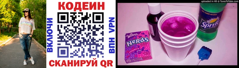 Кодеин напиток Lean (лин)  купить  цена  Кировград 